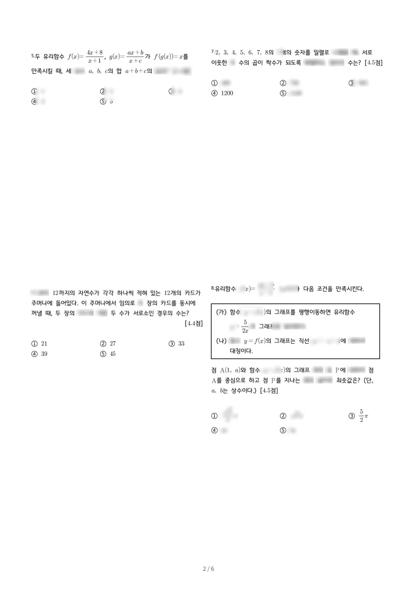 서현고등학교 (경기 성남시) 고등1 2023 2학기 기말 2페이지