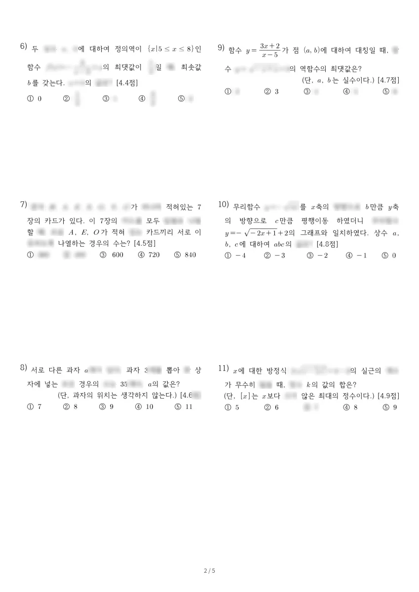 인천해송고등학교 (인천 연수구) 고등1 2023 2학기 기말 2페이지