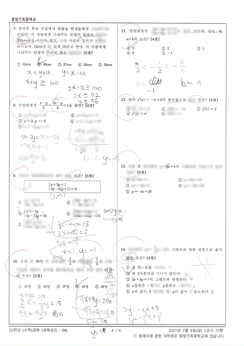 중앙중학교 (경기 안산시) 중등2 2021 1학기 기말 2페이지