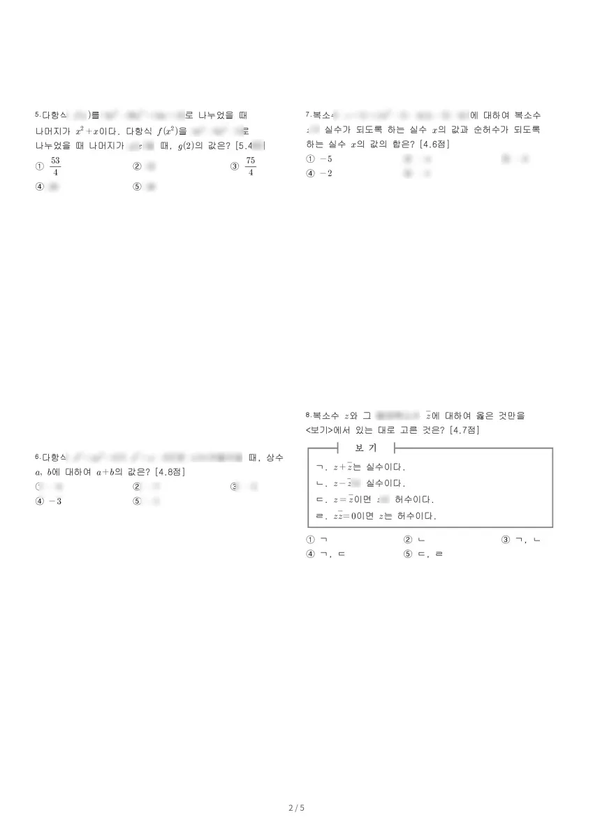 문일고등학교 (서울 금천구) 고등1 2023 1학기 중간 2페이지