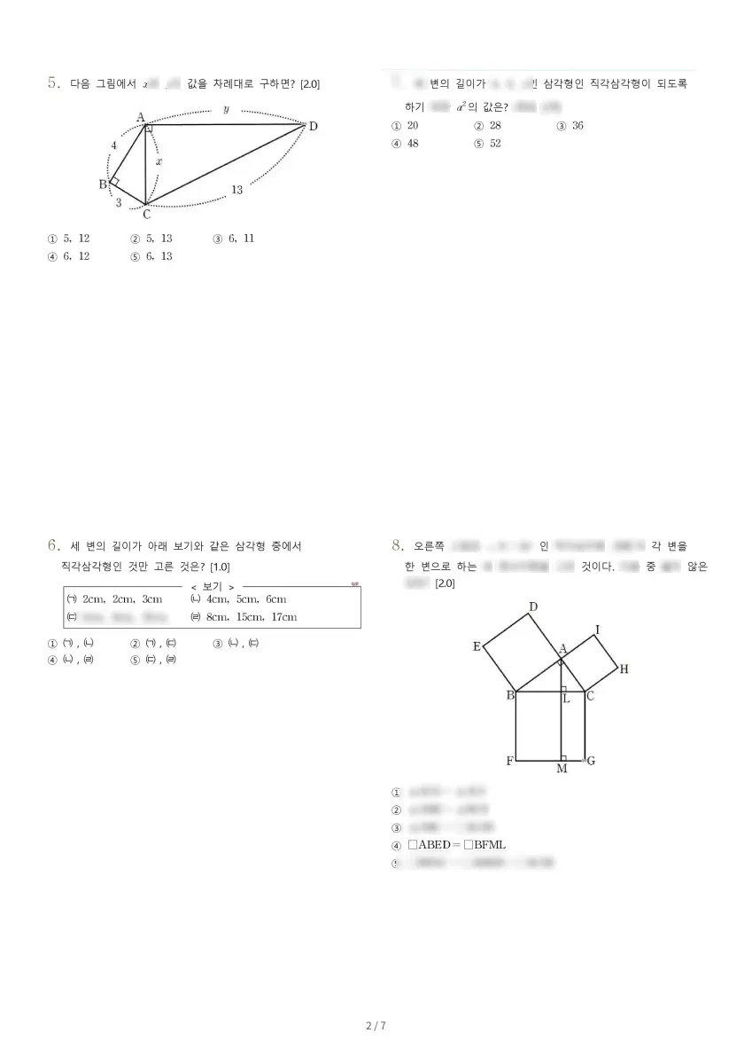 중원중학교 (경기 부천시) 중등2 2022 2학기 기말 2페이지