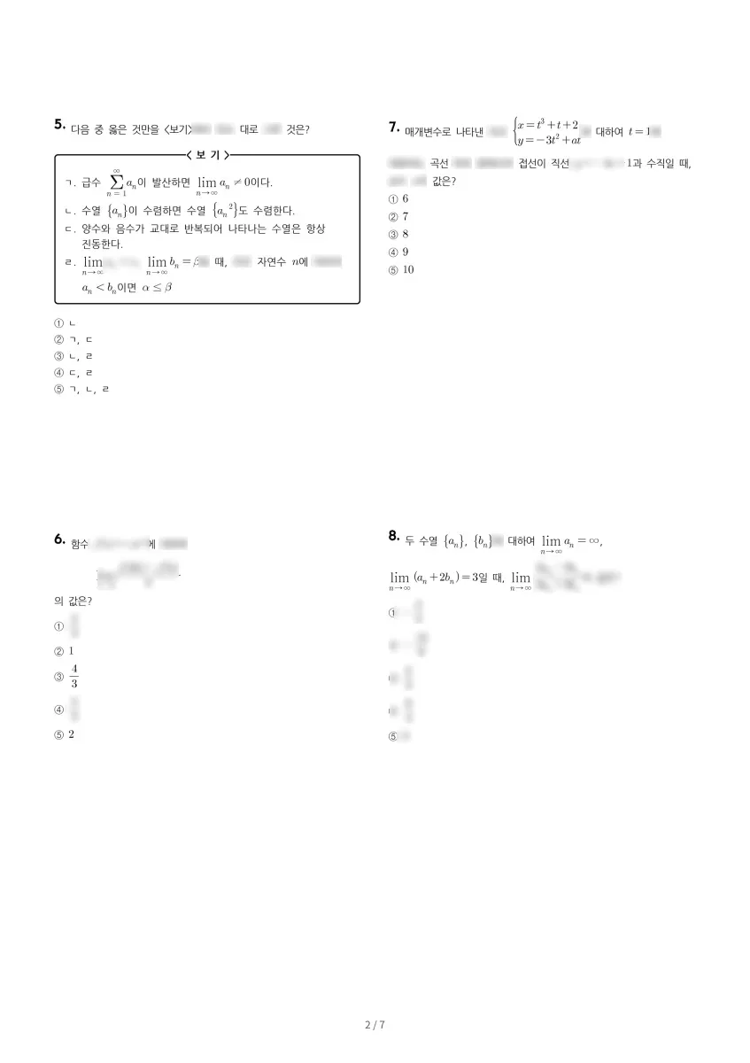 대전둔산여자고등학교 (대전 서구) 고등3 2023 1학기 중간 2페이지