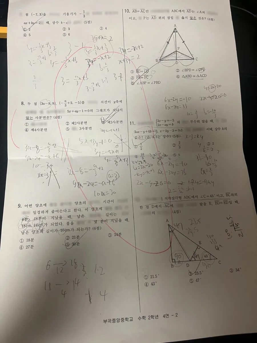 부곡중앙중학교 (경기 군포시) 중등2 2023 2학기 중간 2페이지