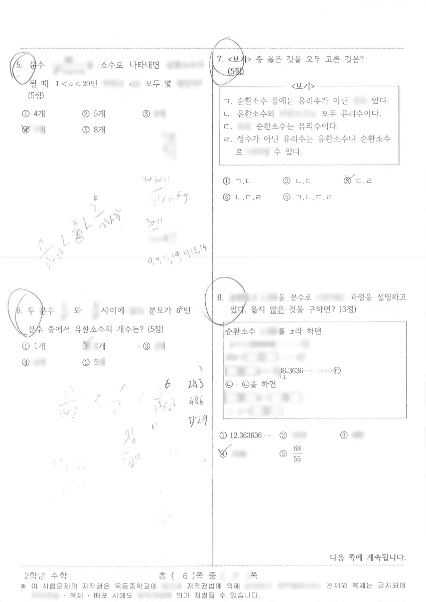 목동중학교 (서울 양천구) 중등2 2022 1학기 중간 2페이지