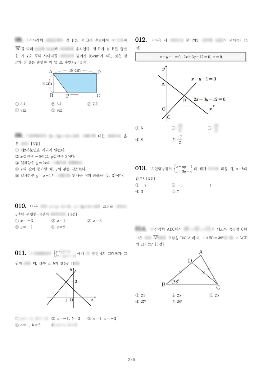 푸른중학교 (경기 화성시) 중등2 2022 2학기 중간 2페이지