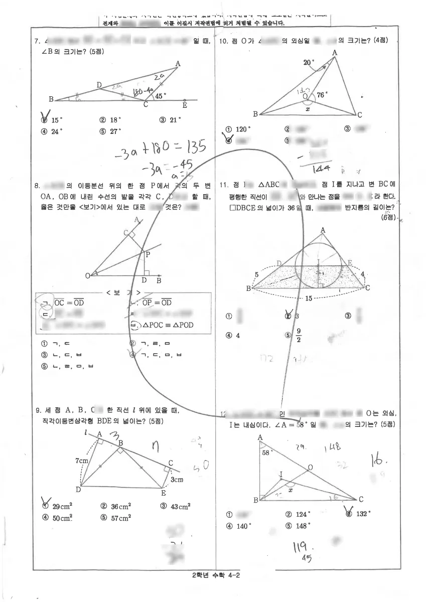 하안중학교 (경기 광명시) 중등2 2023 2학기 중간 2페이지