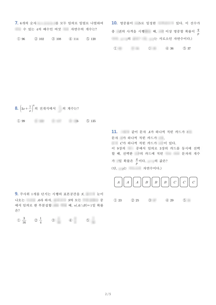 미추홀외국어고등학교 (인천 남동구) 고등3 2020 1학기 중간 2페이지