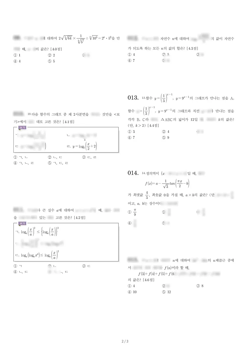 서원고등학교 (경기 용인시) 고등2 2023 1학기 중간 2페이지