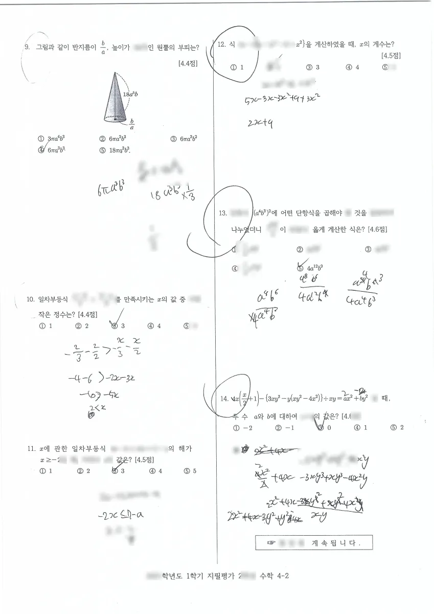 과천문원중학교 (경기 과천시) 중등2 2021 1학기 기말 2페이지
