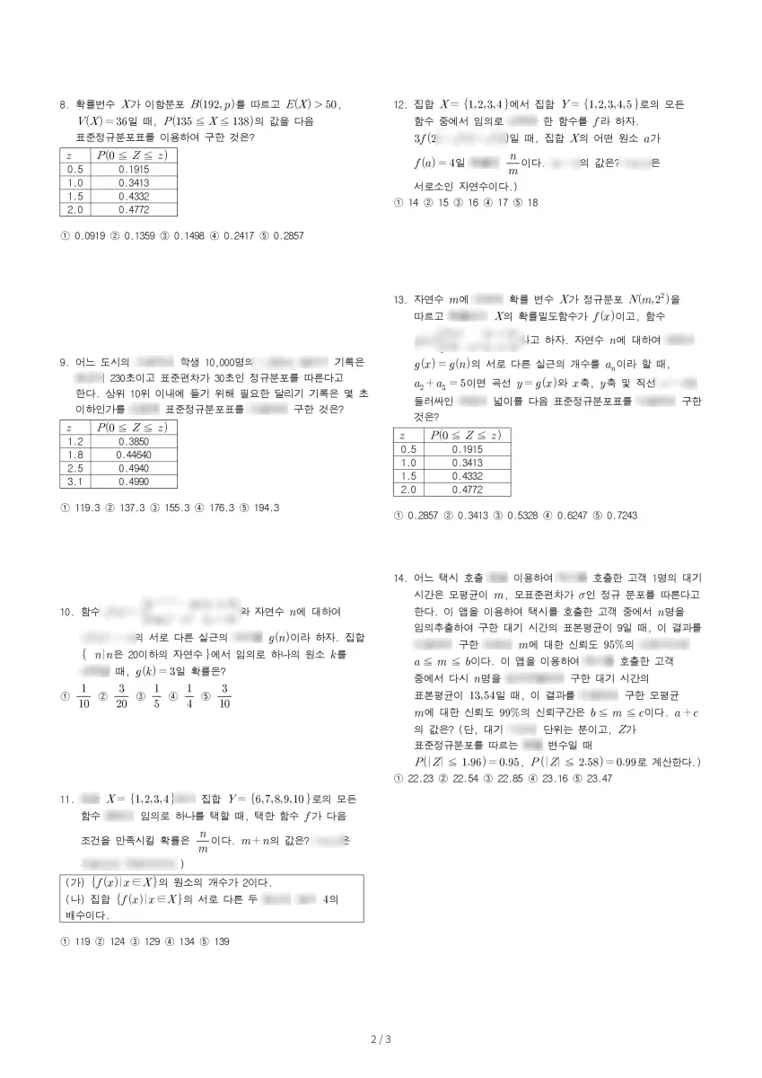 이화여자외국어고등학교 (서울 중구) 고등3 2023 1학기 기말 2페이지