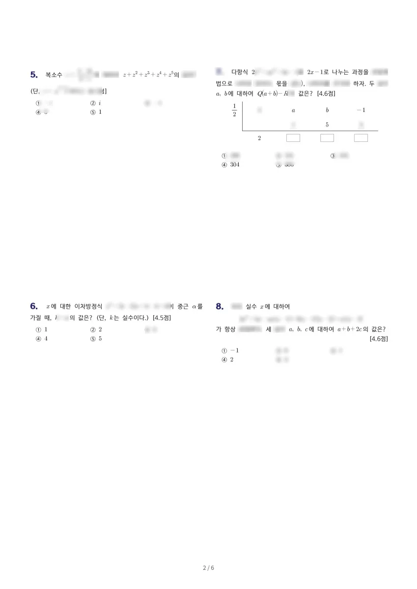 소사고등학교 (경기 부천시) 고등1 2023 1학기 중간 2페이지