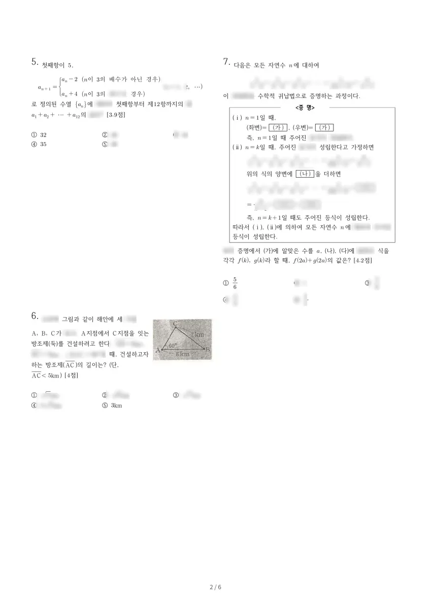 이화여자고등학교 (서울 중구) 고등2 2021 1학기 기말 2페이지