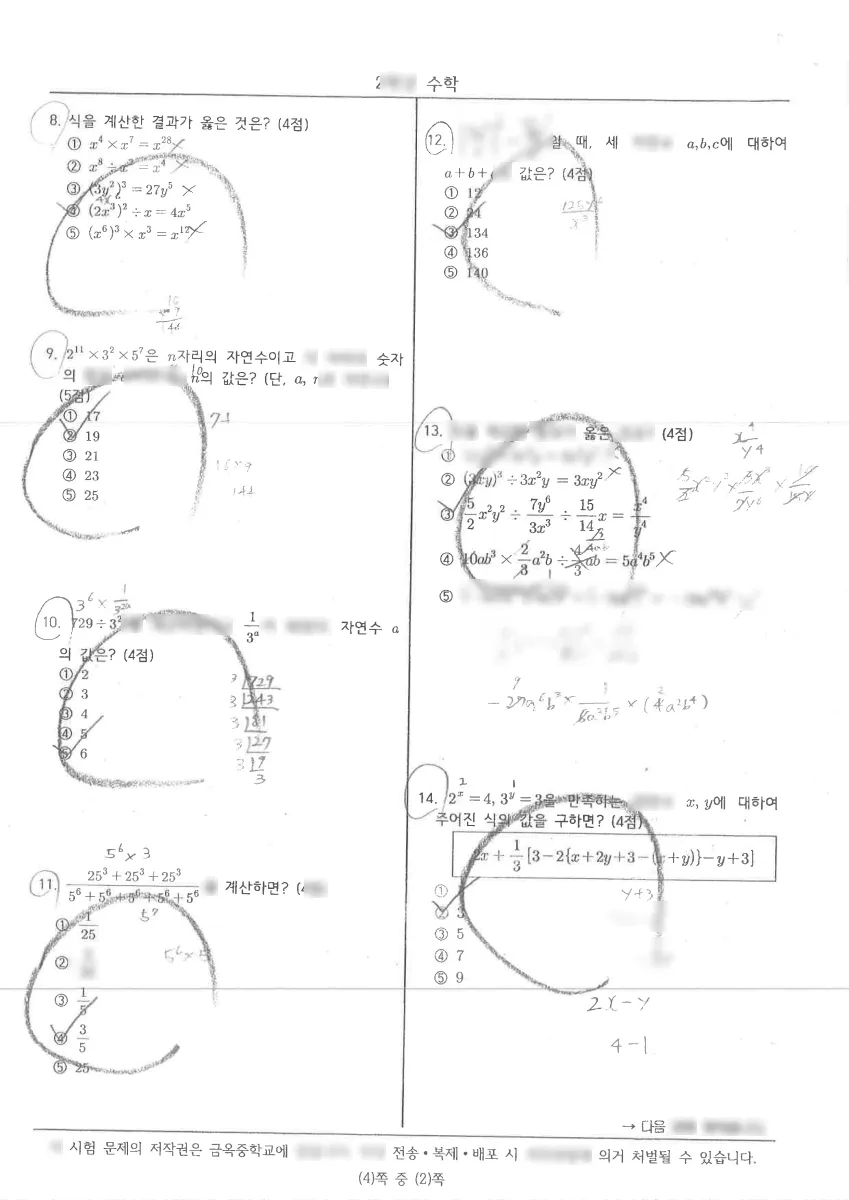 금옥중학교 (서울 양천구) 중등2 2023 1학기 중간 2페이지