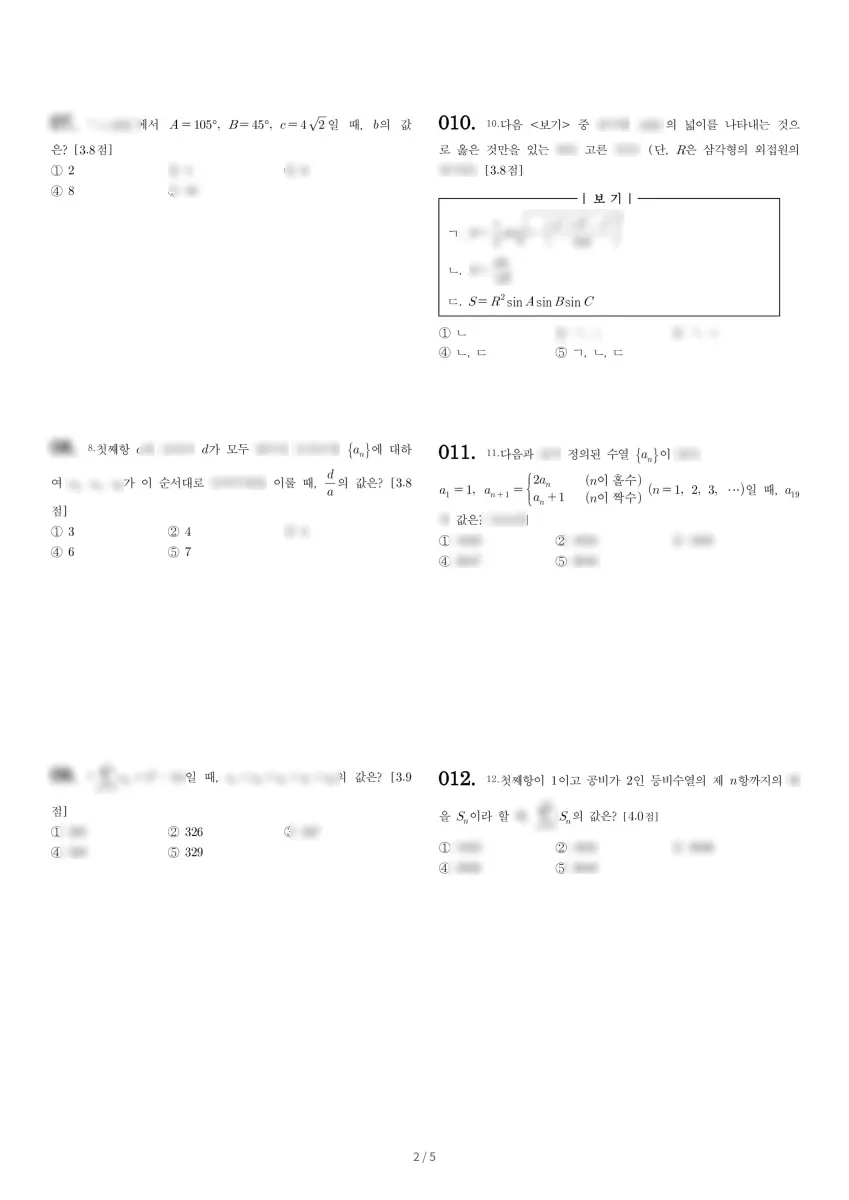 신일고등학교 (서울 강북구) 고등2 2021 1학기 기말 2페이지