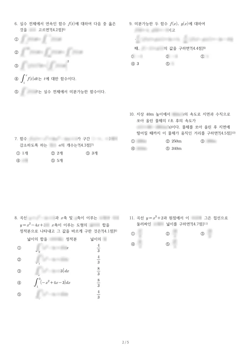 천안월봉고등학교 (충남 천안시) 고등2 2023 2학기 기말 2페이지