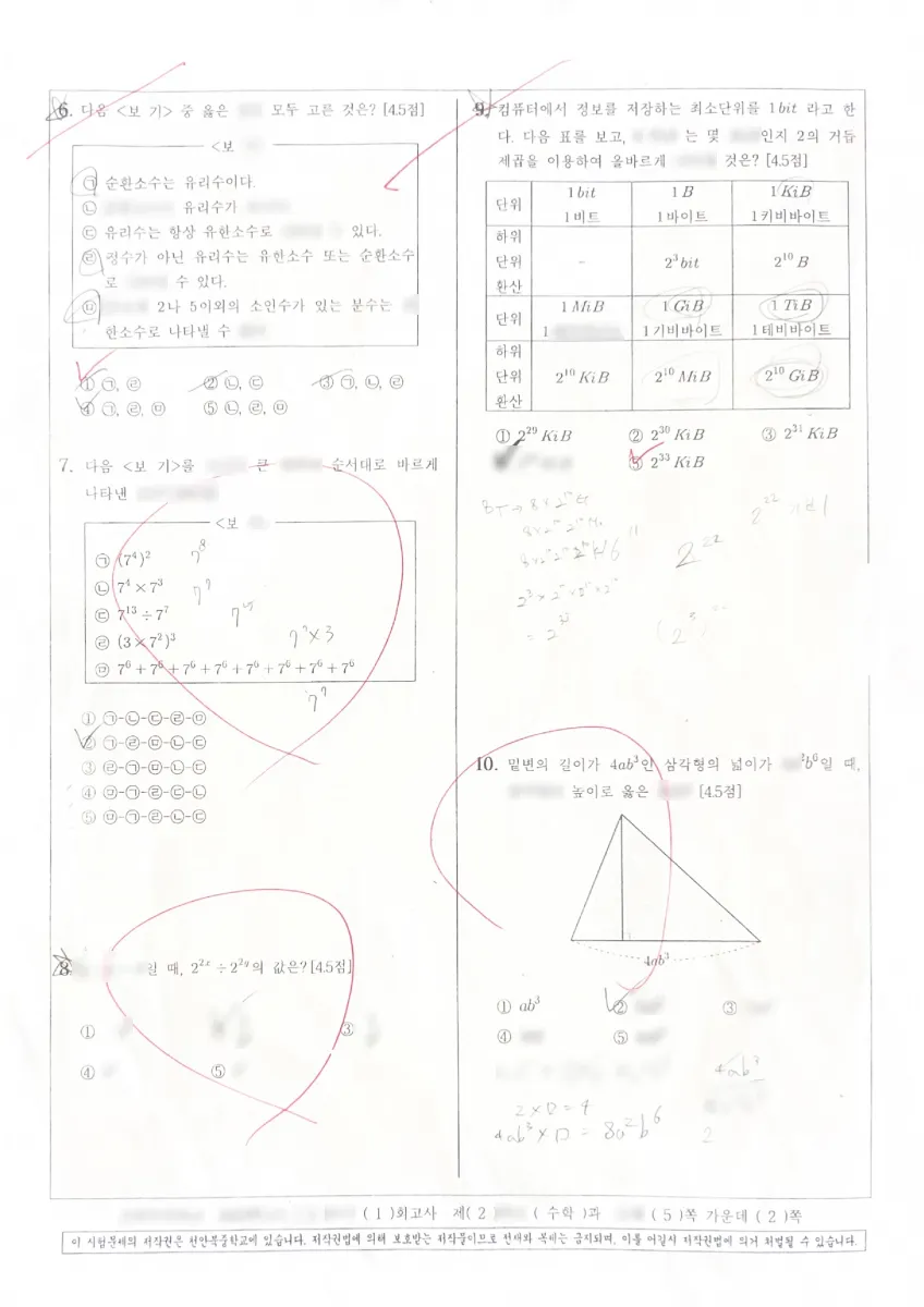 천안북중학교 (충남 천안시) 중등2 2023 1학기 중간 2페이지