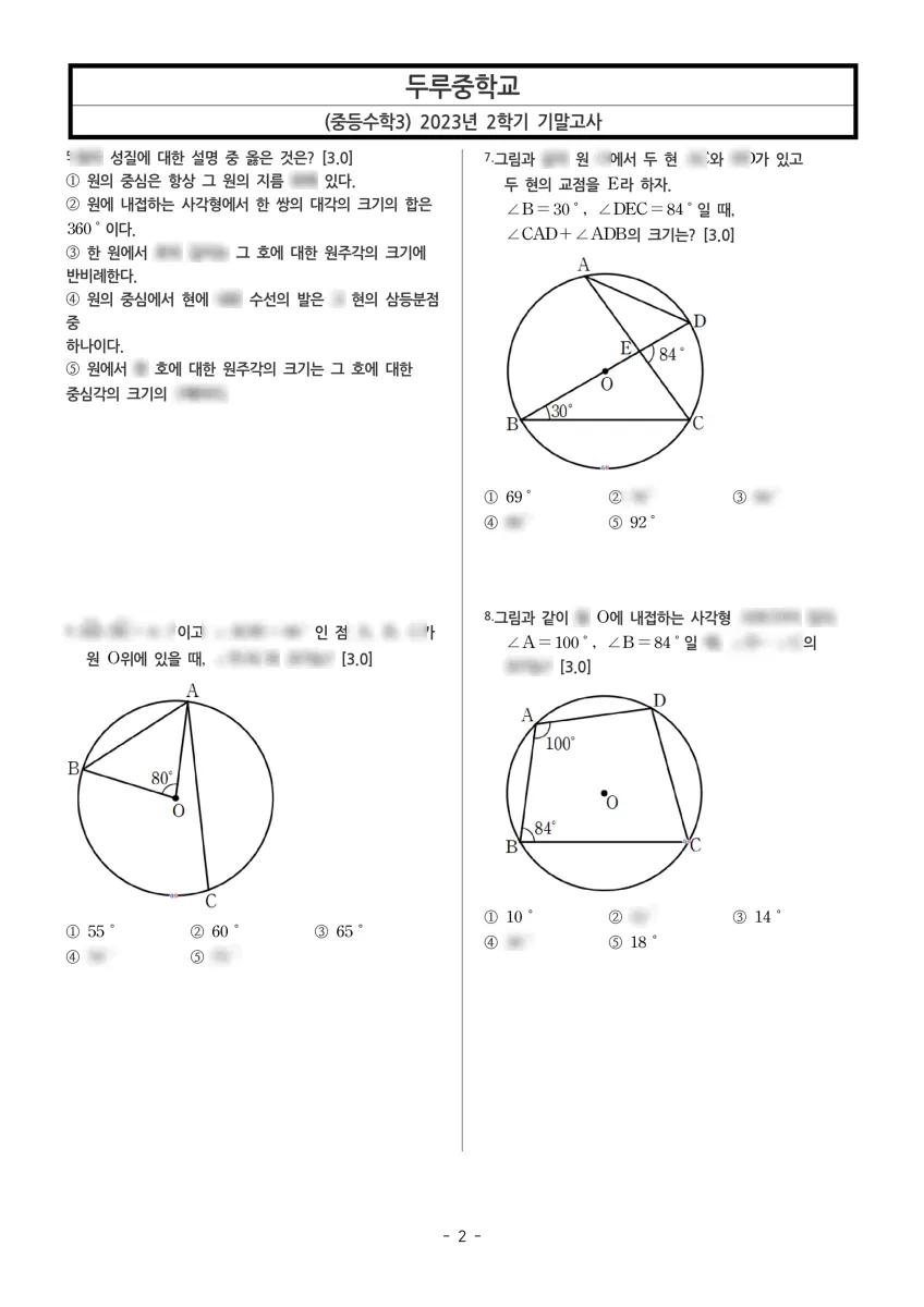 두루중학교 (세종 만남로) 중등3 2023 2학기 기말 2페이지