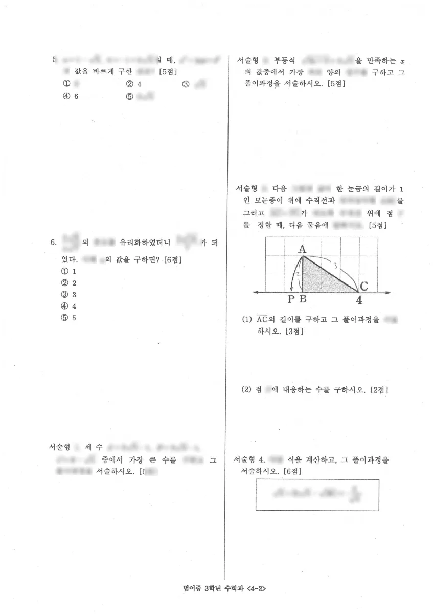 범어중학교 (경남 양산시) 중등3 2023 1학기 중간 2페이지