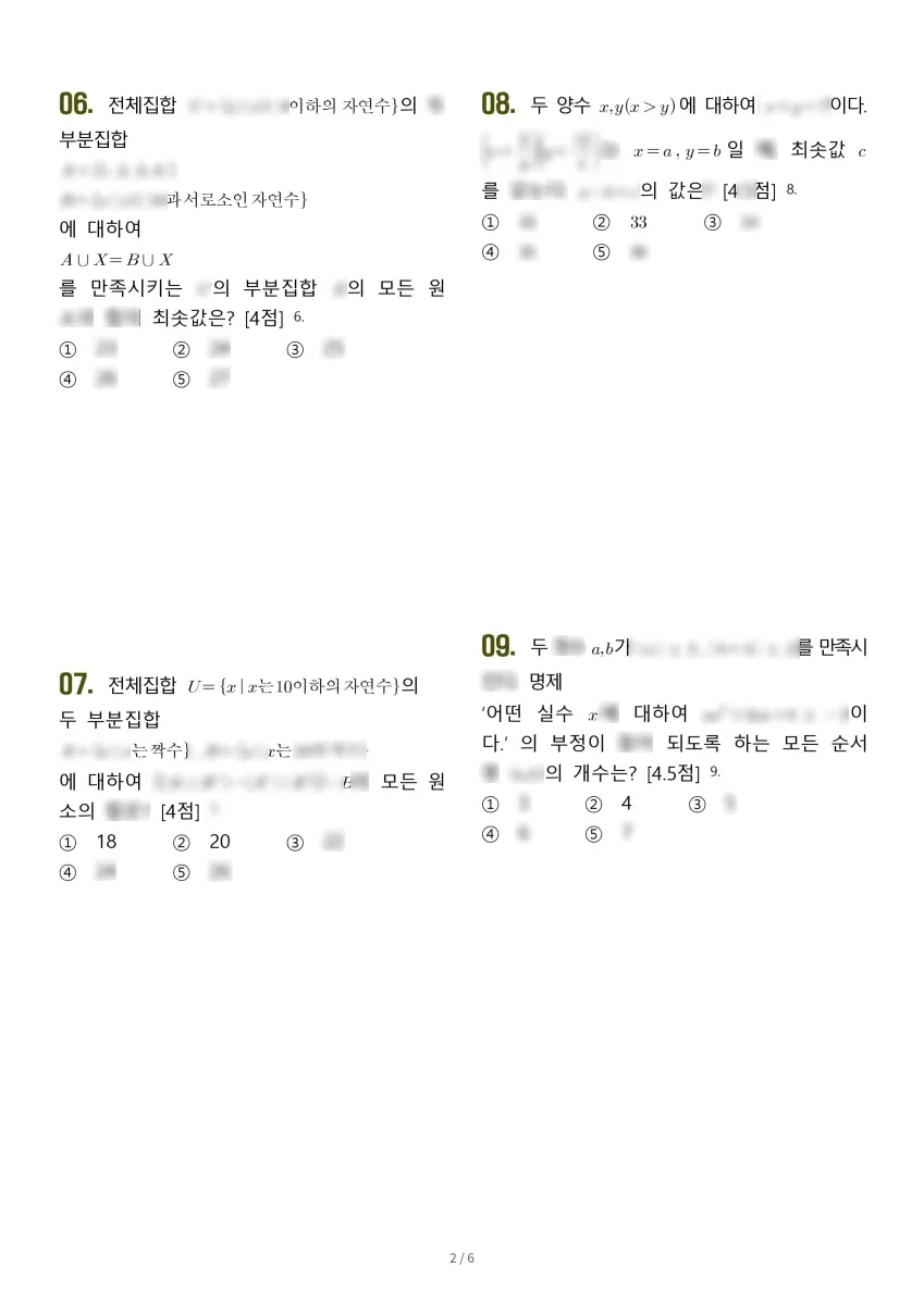 양정고등학교 (서울 양천구) 고등1 2023 2학기 중간 2페이지