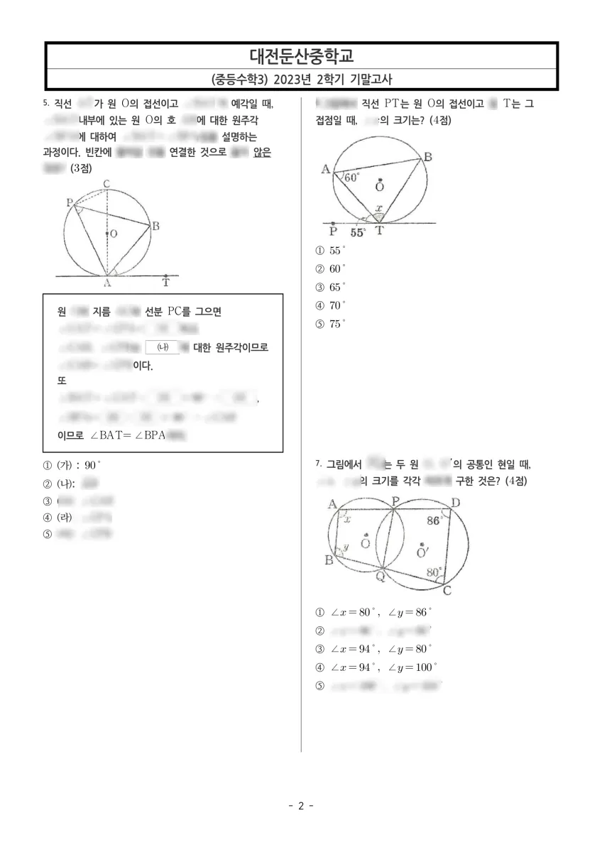 대전둔산중학교 (대전 서구) 중등3 2023 2학기 기말 2페이지