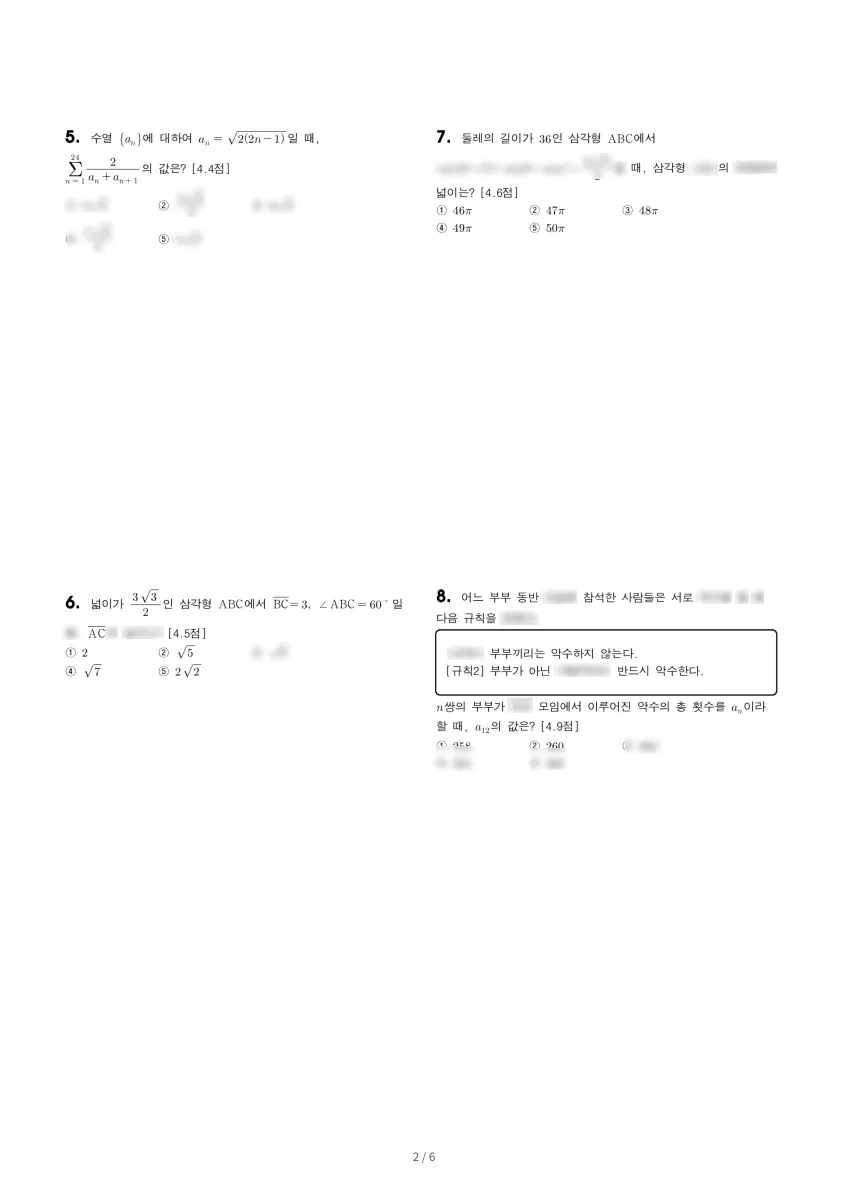 김포고등학교 (경기 김포시) 고등2 2021 1학기 기말 2페이지
