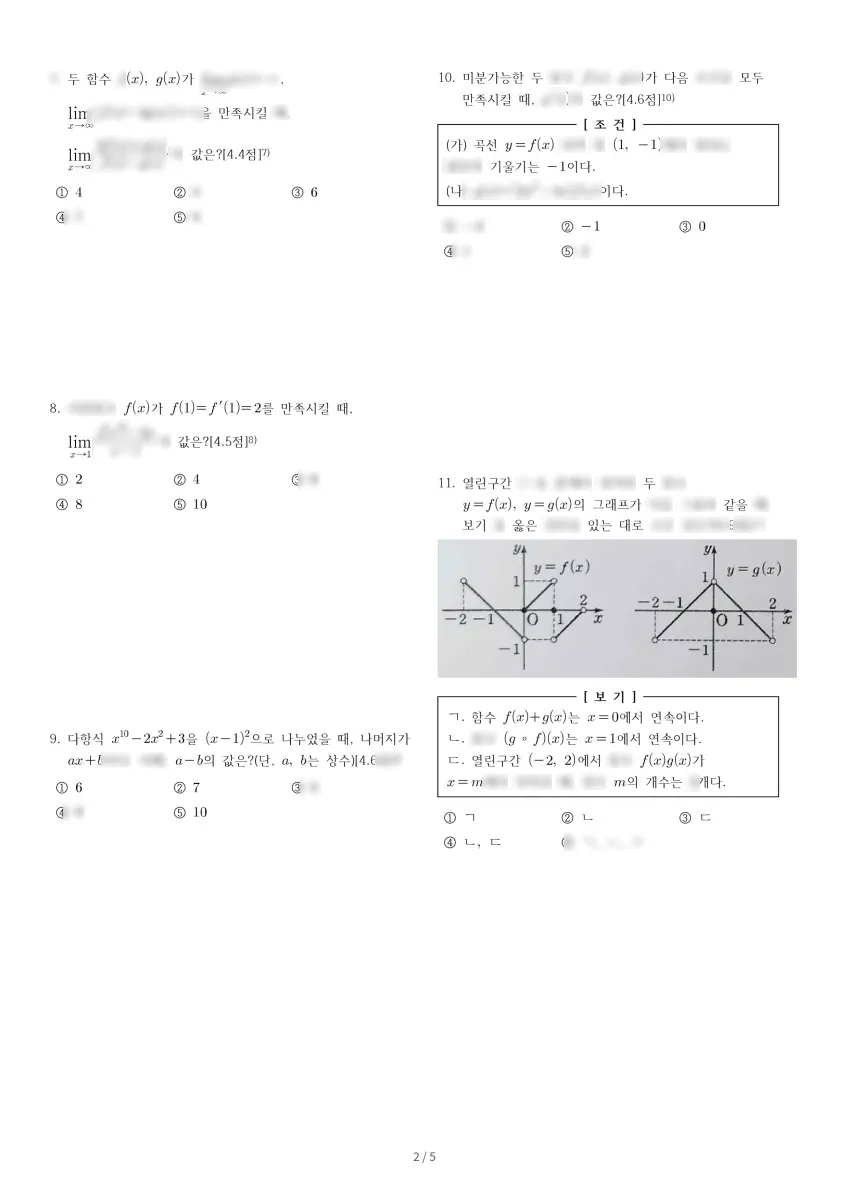 천안중앙고등학교 (충남 천안시) 고등2 2023 2학기 중간 2페이지