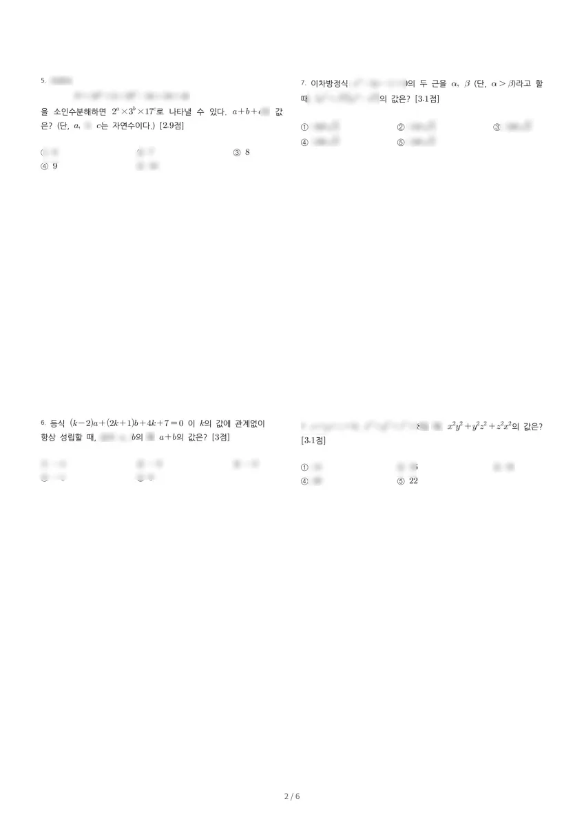휘문고등학교 (서울 강남구) 고등1 2019 1학기 중간 2페이지