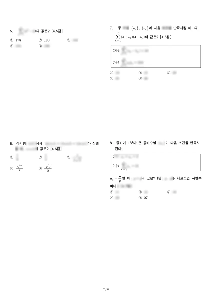 대평고등학교 (경기 수원시) 고등2 2023 1학기 기말 2페이지