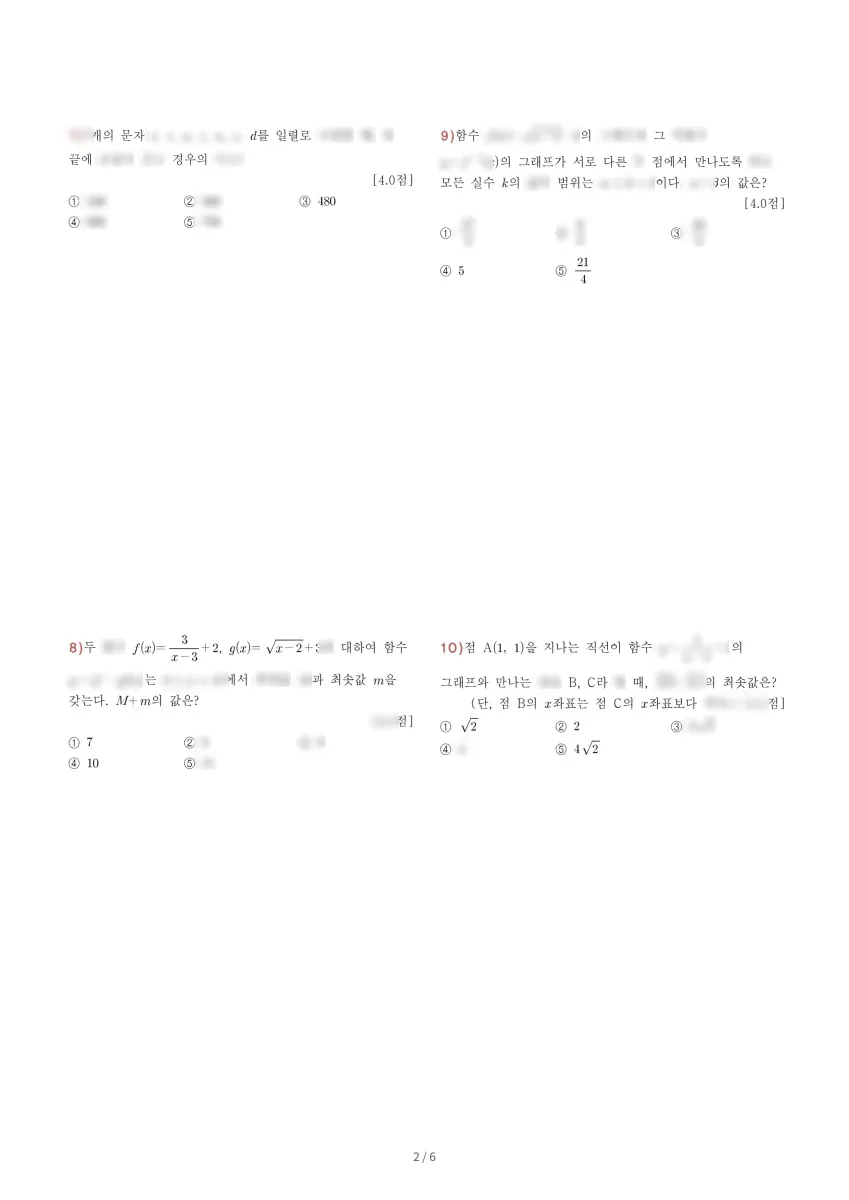 대원외국어고등학교 (서울 광진구) 고등1 2023 2학기 기말 2페이지