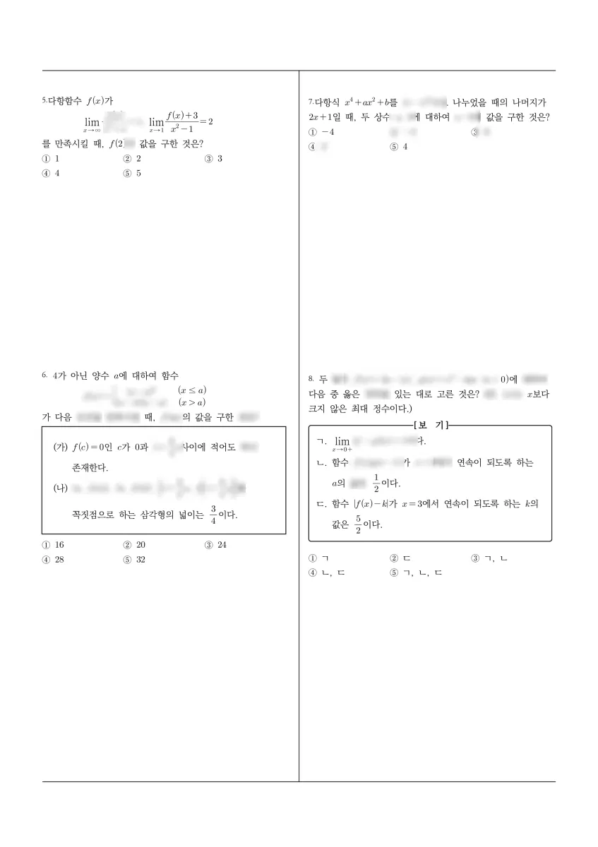 한솔고등학교 (세종 누리로) 고등2 2024 2학기 중간 2페이지