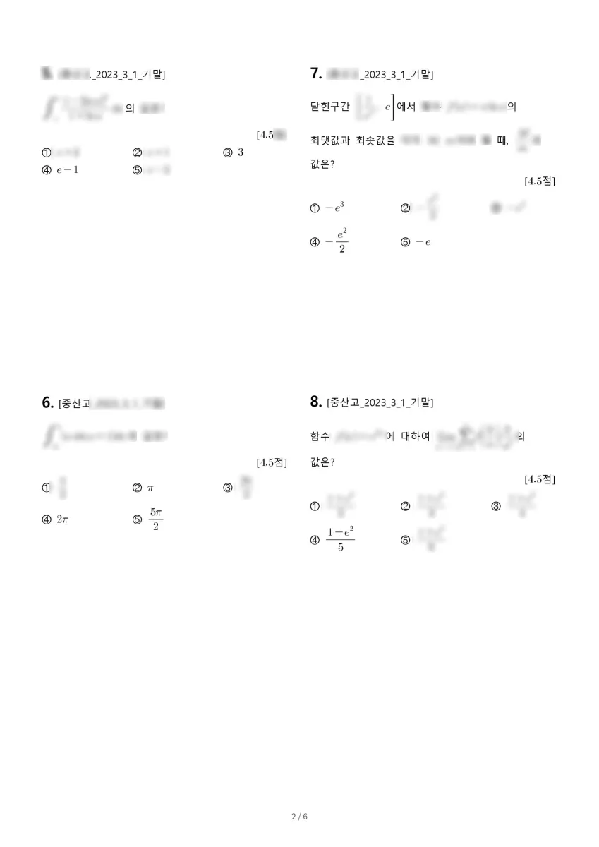 중산고등학교 (서울 강남구) 고등3 2023 1학기 기말 2페이지