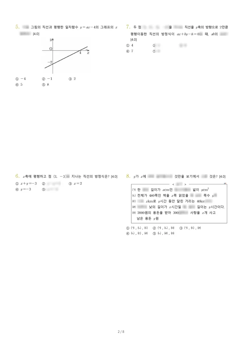 인천해원중학교 (인천 서구) 중등2 2022 2학기 중간 2페이지