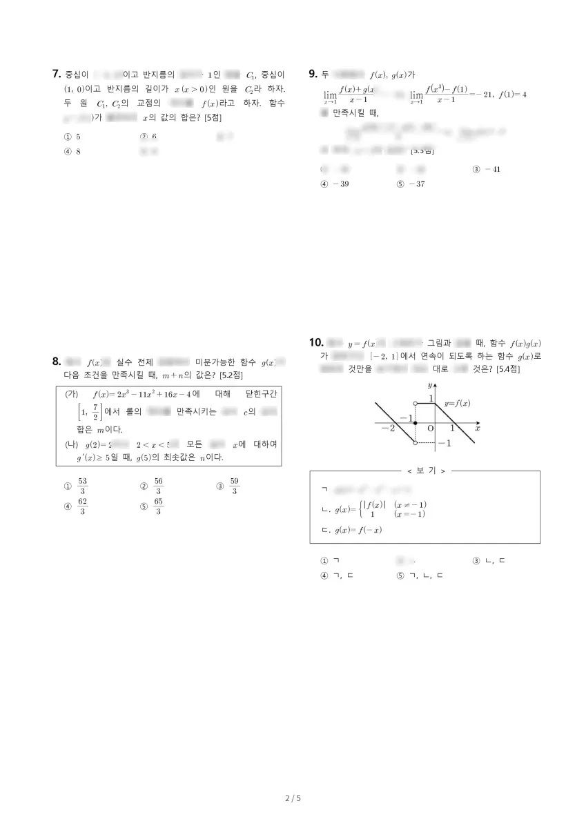 계성고등학교 (대구 서구) 고등2 2023 2학기 중간 2페이지