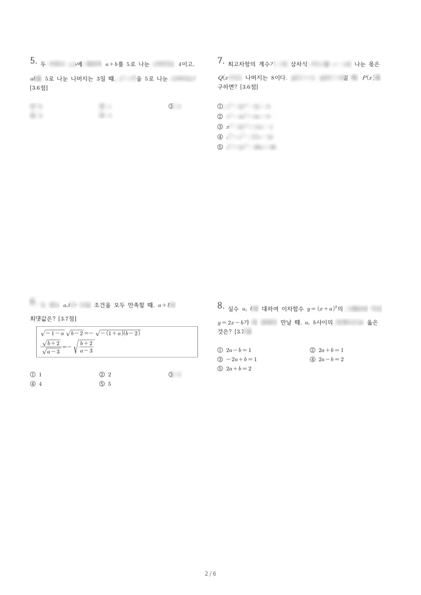 신목고등학교 (서울 양천구) 고등1 2021 1학기 중간 2페이지