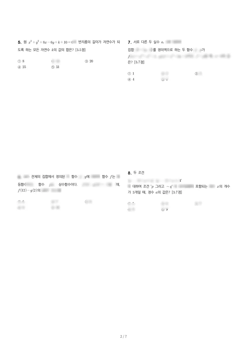 사직고등학교 (부산 동래구) 고등1 2023 2학기 중간 2페이지