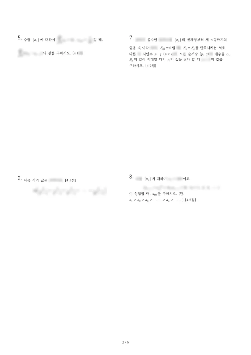 상산고등학교 (전북 전주시) 고등2 2021 1학기 기말 2페이지