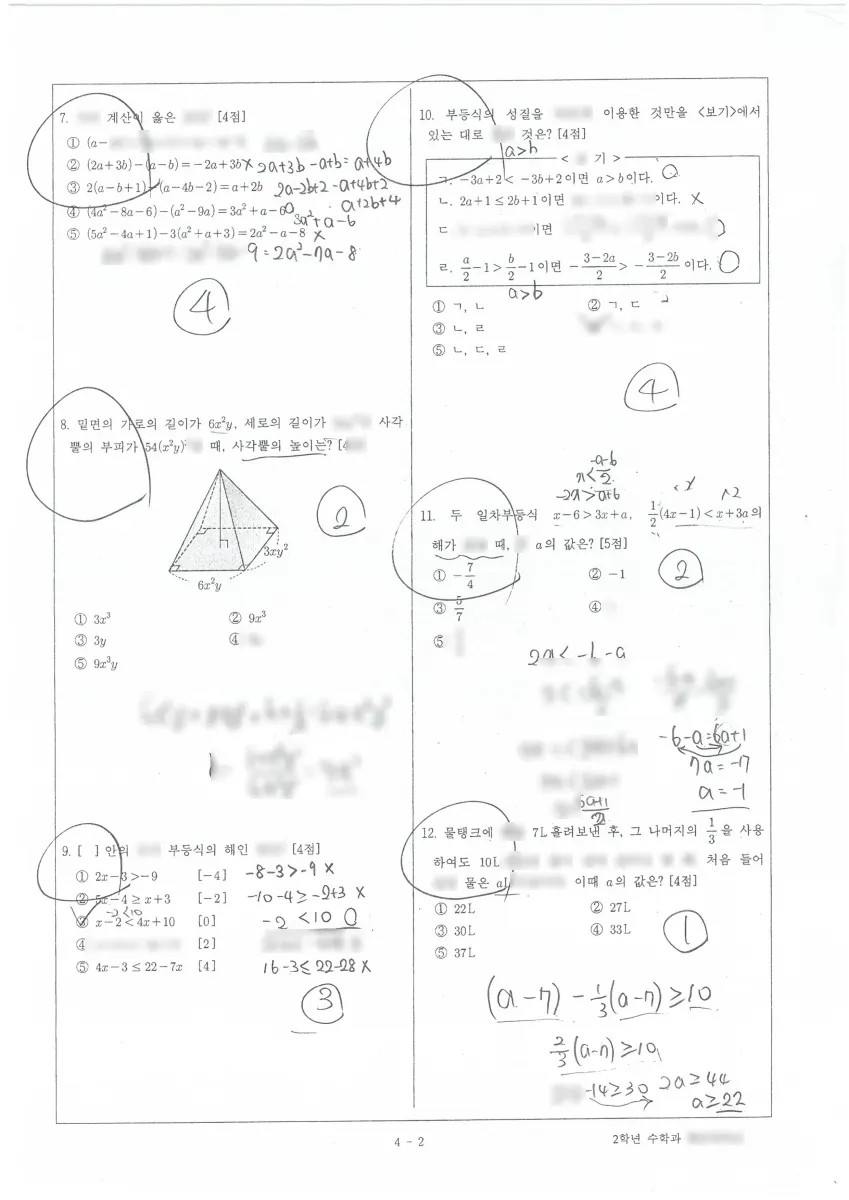 황금중학교 (대구 수성구) 중등2 2022 1학기 중간 2페이지