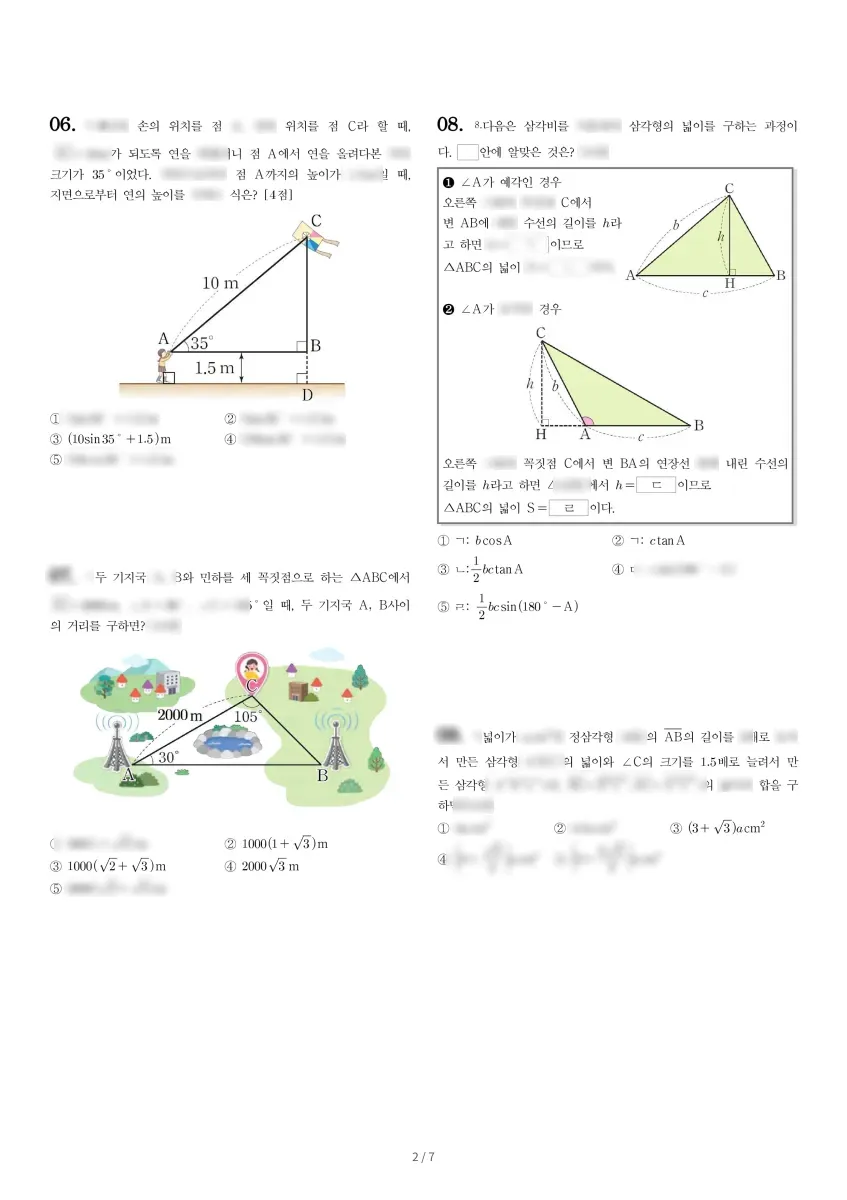 잠실중학교 (서울 송파구) 중등3 2022 2학기 중간 2페이지