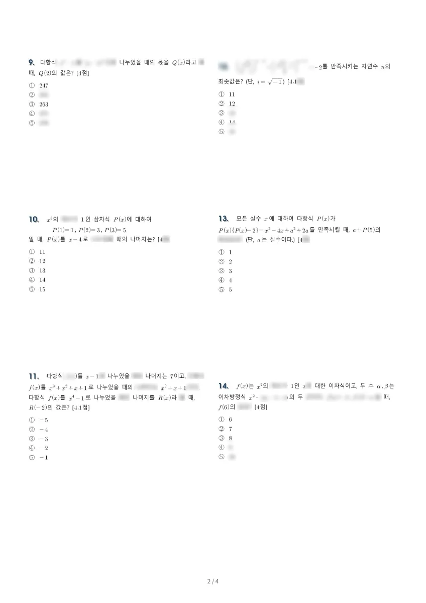 안법고등학교 (경기 안성시) 고등1 2023 1학기 중간 2페이지