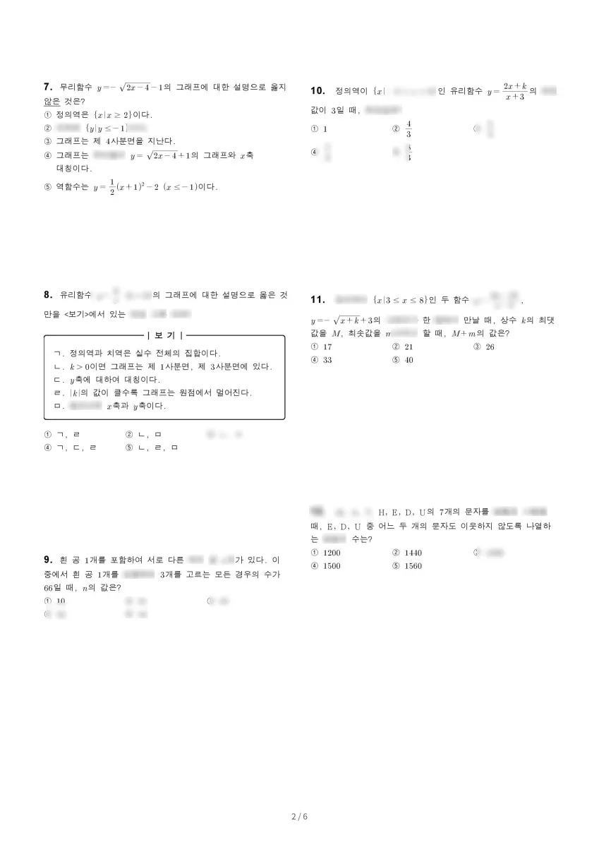 광교고등학교 (경기 수원시) 고등1 2023 2학기 기말 2페이지