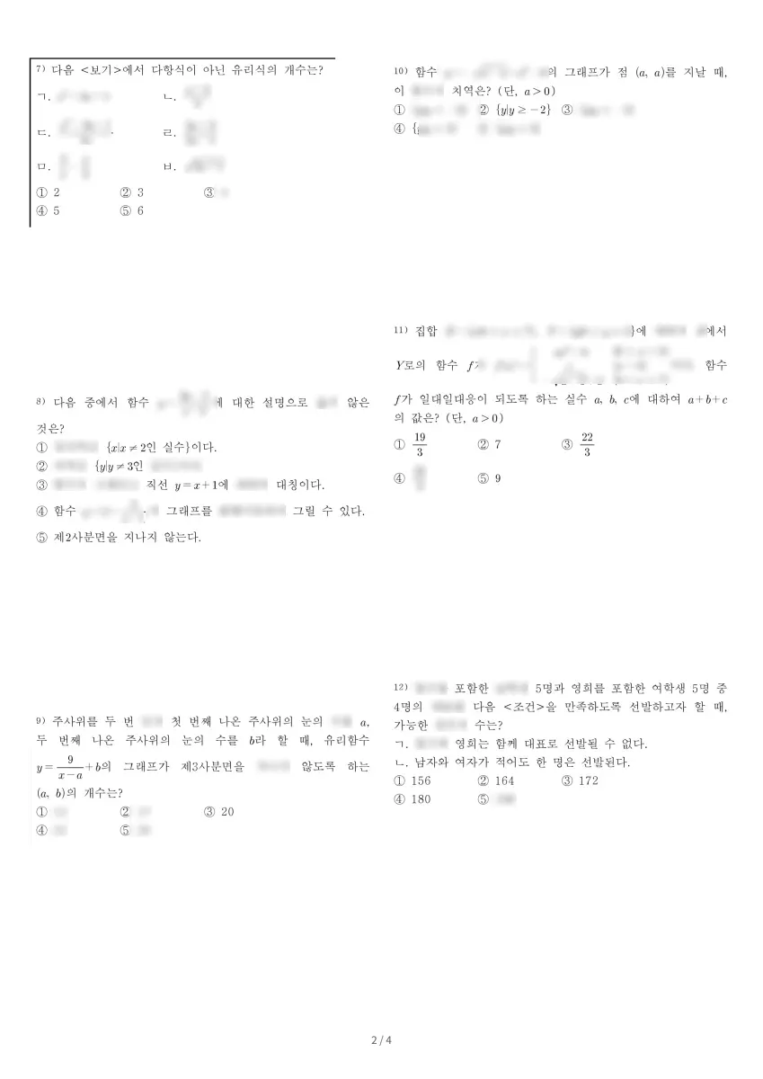 동방고등학교 (대전 서구) 고등1 2023 2학기 기말 2페이지