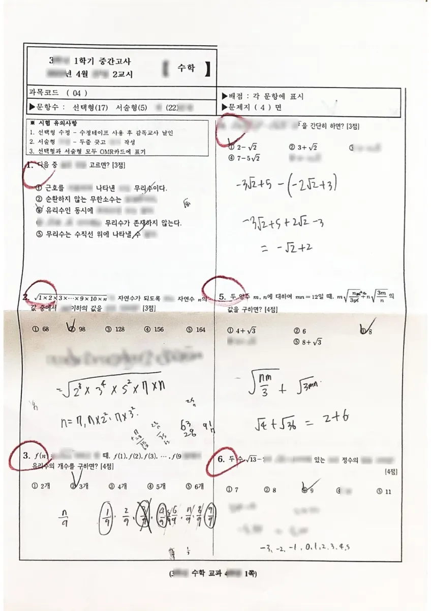 소선여자중학교 (대구 수성구) 중등3 2023 1학기 중간 2페이지