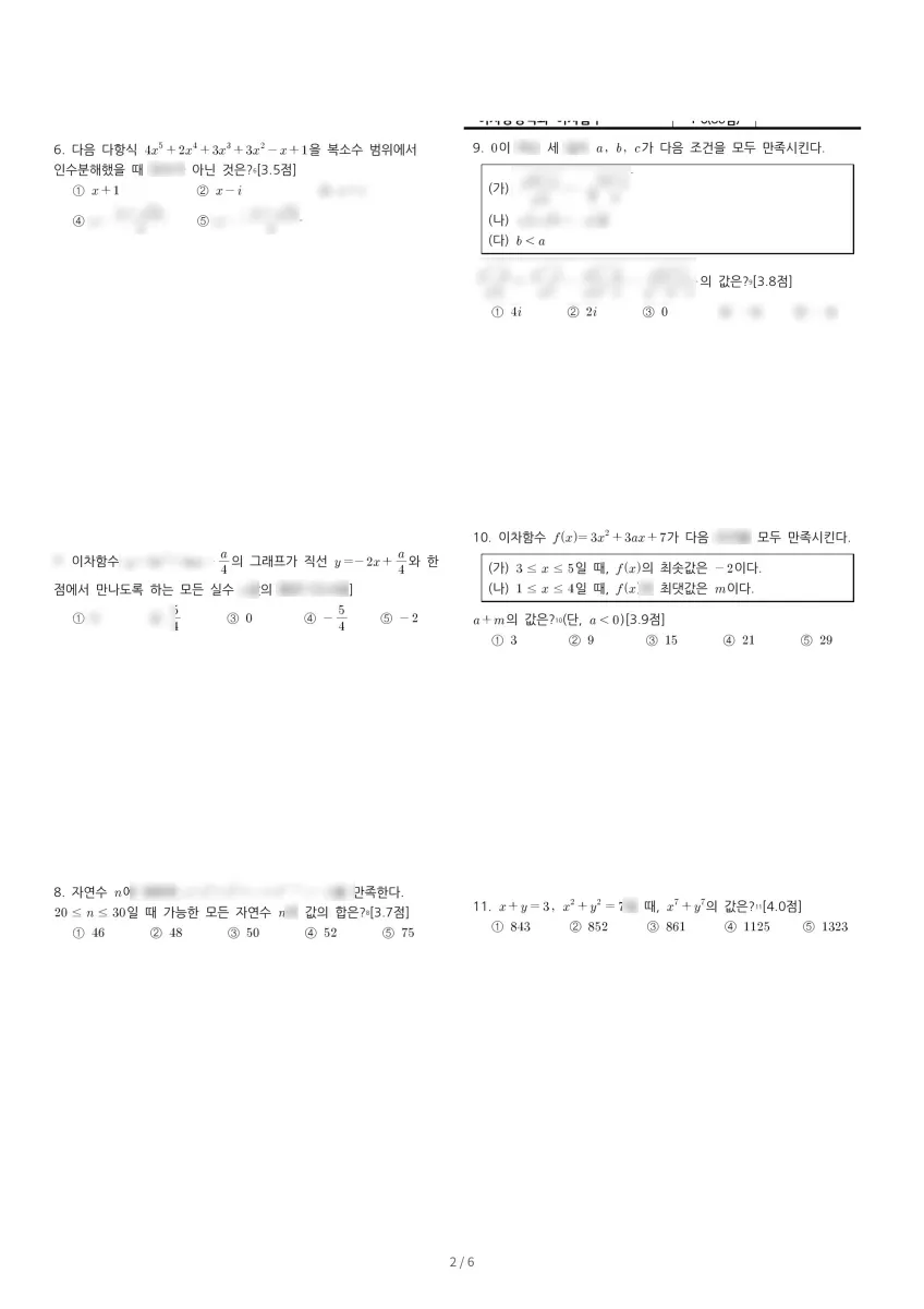 반포고등학교 (서울 서초구) 고등1 2023 1학기 중간 2페이지