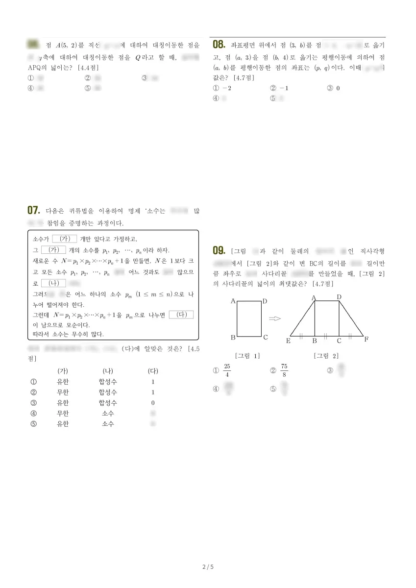 대인고등학교 (인천 서구) 고등1 2023 2학기 중간 2페이지