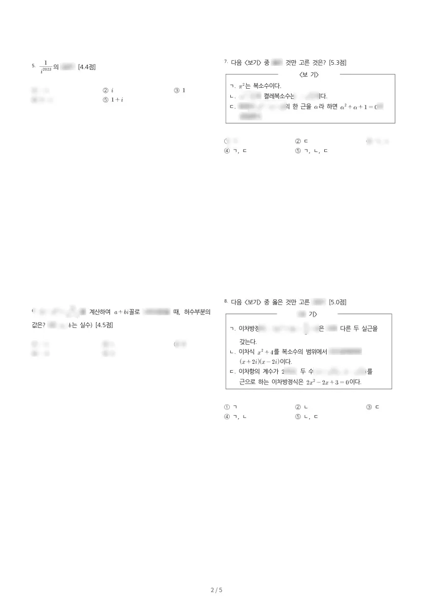 성덕고등학교 (서울 강동구) 고등1 2023 1학기 중간 2페이지