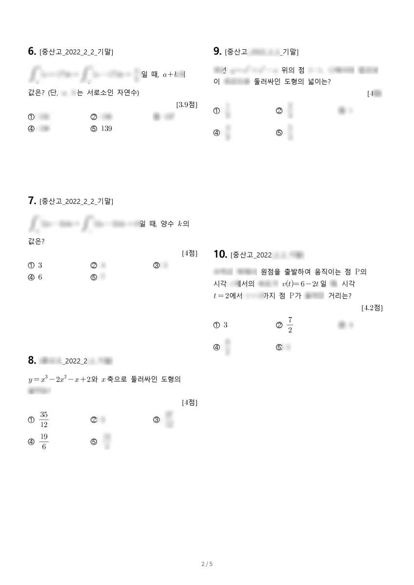 중산고등학교 (서울 강남구) 고등2 2022 2학기 기말 2페이지