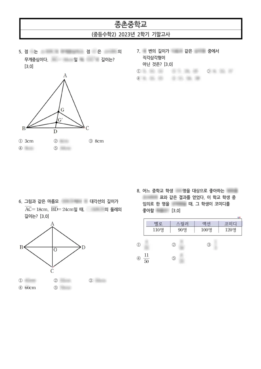 종촌중학교 (세종 도움1로) 중등2 2023 2학기 기말 2페이지