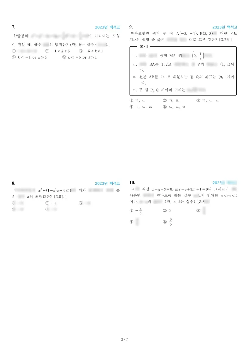 백석고등학교 (경기 고양시) 고등1 2023 1학기 기말 2페이지