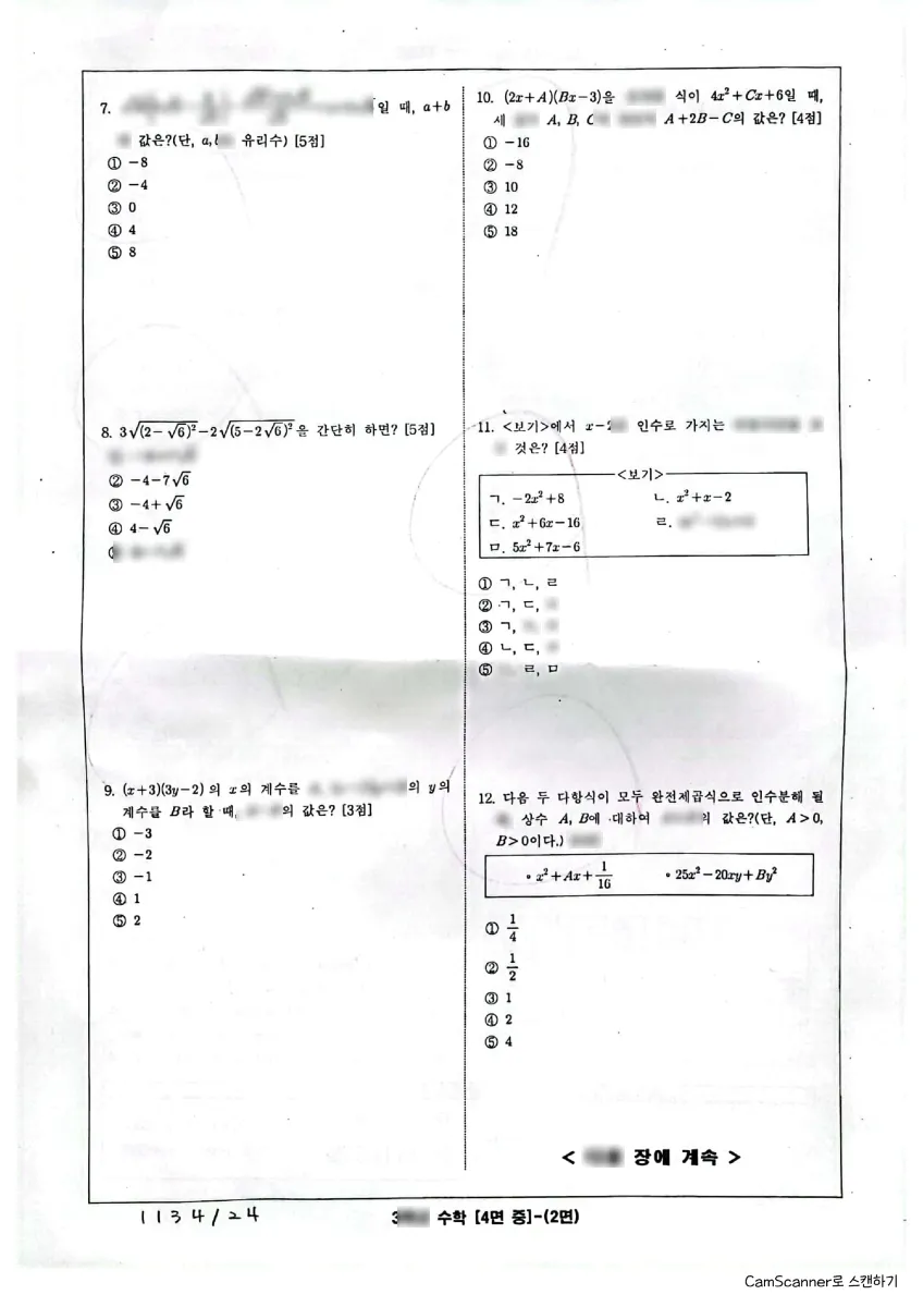 침산중학교 (대구 북구) 중등3 2023 1학기 중간 2페이지