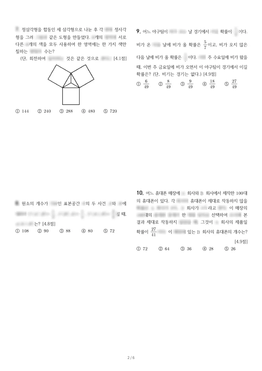 주엽고등학교 (경기 고양시) 고등2 2023 1학기 기말 2페이지